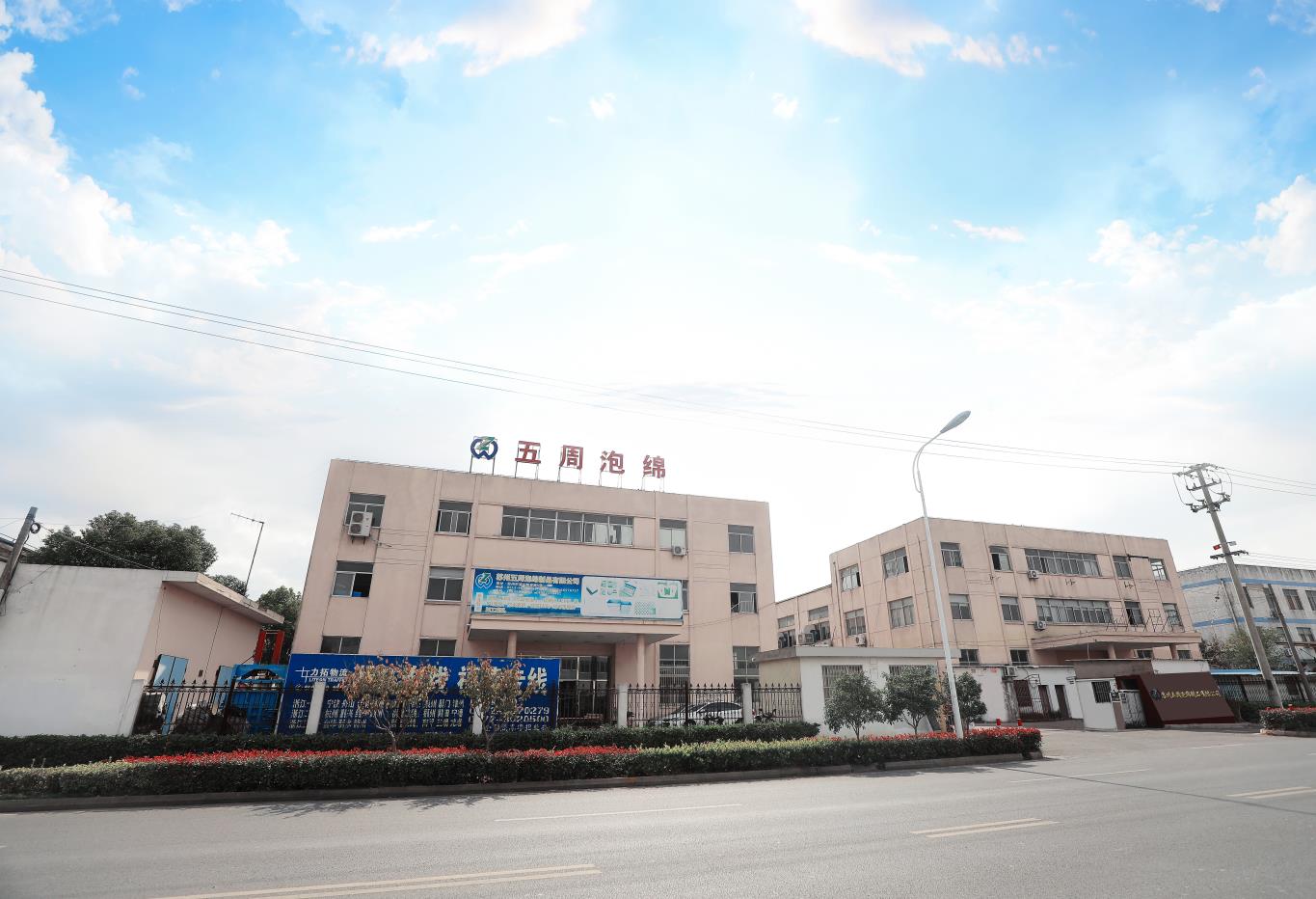 安全大于天   五周泡綿制品公司安全管理雙重預防機制全體員工培訓   安全大于天   五周泡綿制品公司安全管理雙重預防機制全體員工培訓