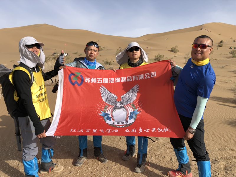五周泡綿|征戰百里戈壁灘 五周勇氣共凱旋 五周泡綿|征戰百里戈壁灘 五周勇氣共凱旋