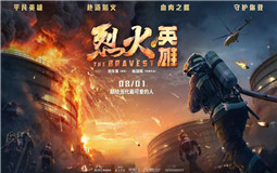 看”烈火英雄“致敬消費英雄 做良心eva廠家對的住那一份信任 看”烈火英雄“致敬消費英雄 做良心eva廠家對的住那一份信任